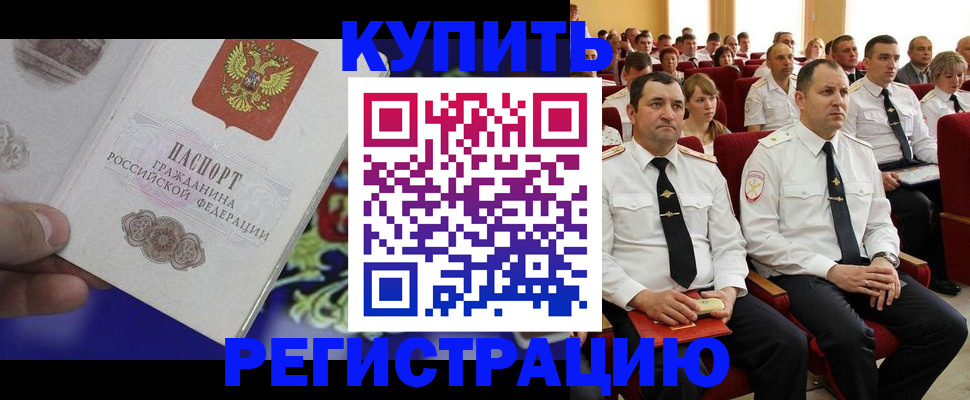прописка для кредита в Снежинске