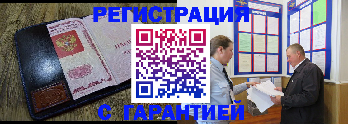 временная прописка в Снежинске