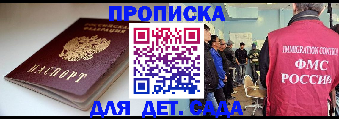регистрация для дет. сада в Снежинске