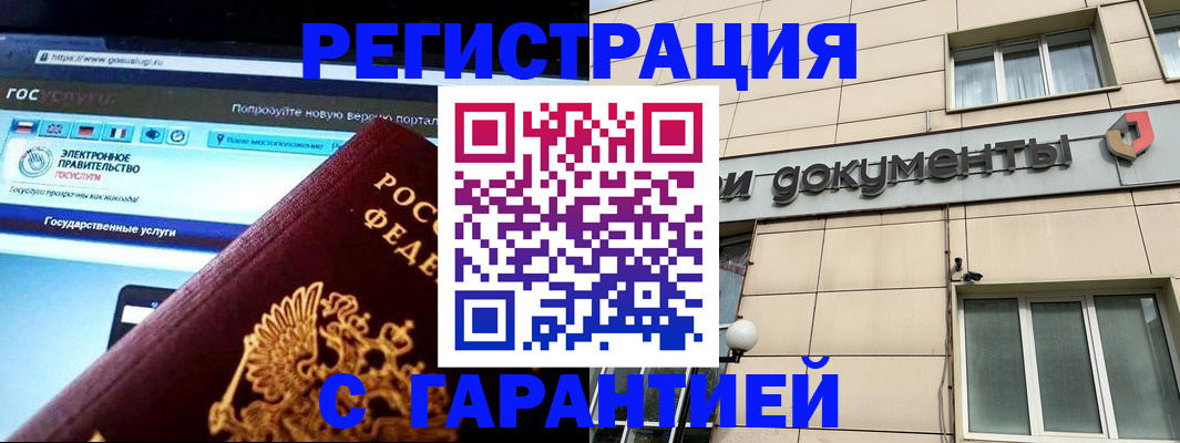 временная регистрация купить в Снежинске
