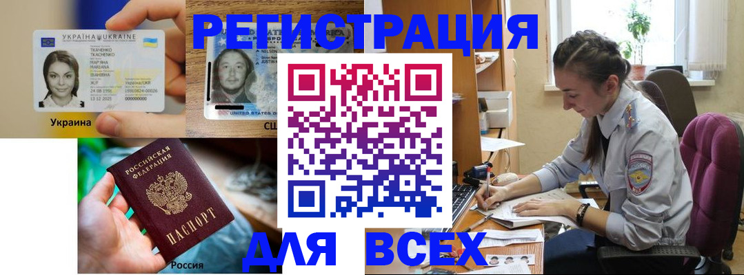 прописка иностранных граждан в Снежинске
